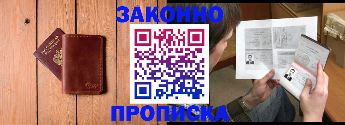 временная регистрация недорого в Лесном