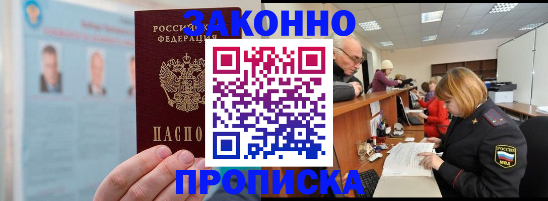 временная регистрация для всех в Лесном