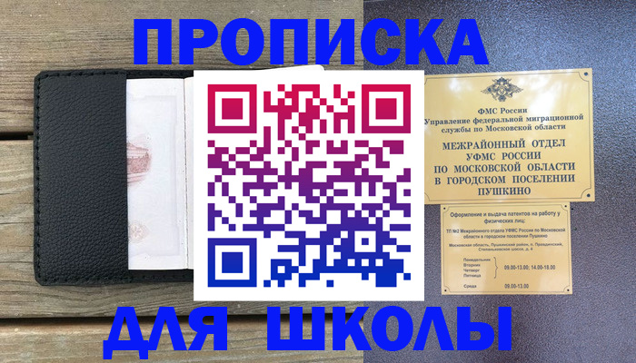 прописка для военкомата в Лесном