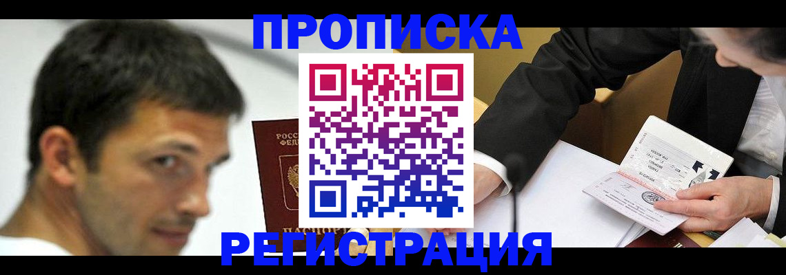 прописка иностранных граждан в Лесном