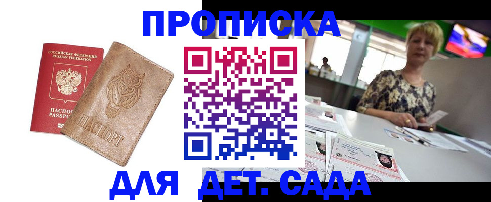 прописка гарантия в Лесном
