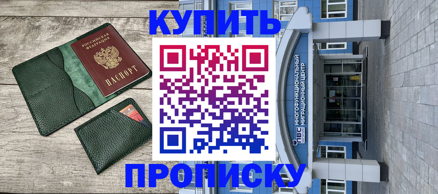 прописка штамп в Лесном